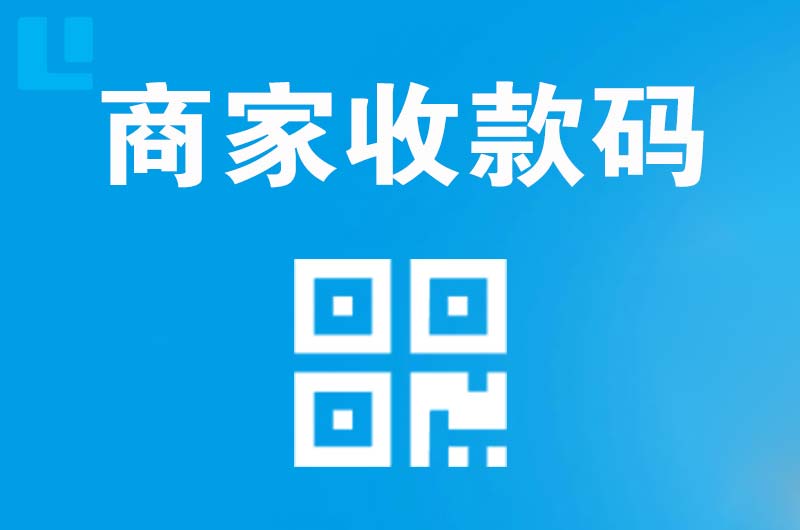 冕宁拉卡拉商家收款码